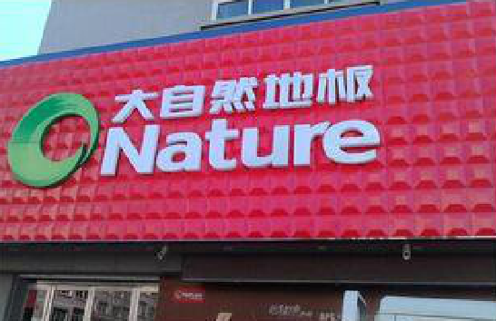 江安门头招牌制作就选最合适的材料。