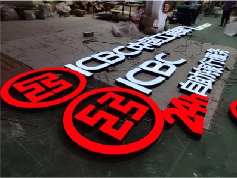 江安教你如何保养亚克力发光字