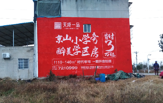 江安墙体彩绘宣传效果如何？