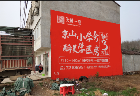 江安户外墙体广告的独特宣传魅力